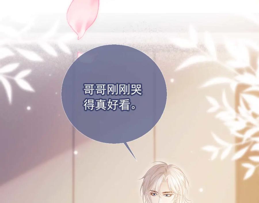 白月光他爱上替身了？！ 第54话 我想喊你哥哥 第75页