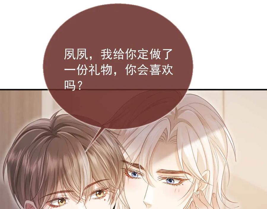 白月光他爱上替身了？！ 第54话 我想喊你哥哥 第83页