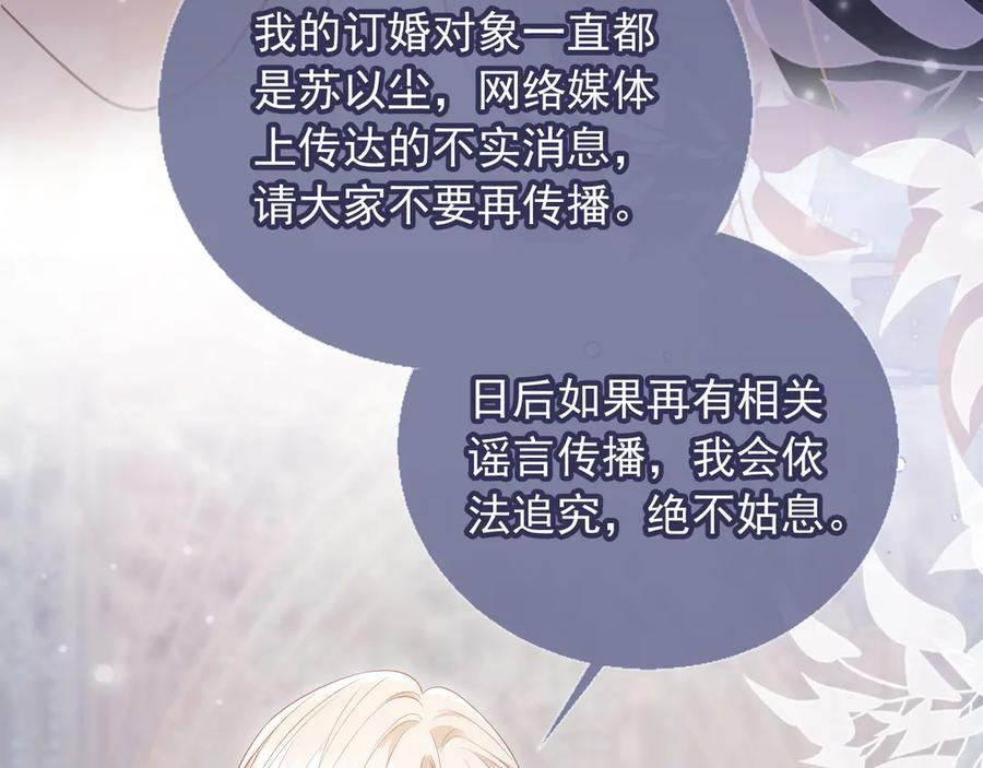 白月光他爱上替身了？！ 第61话 我爱的一直是他 第52页