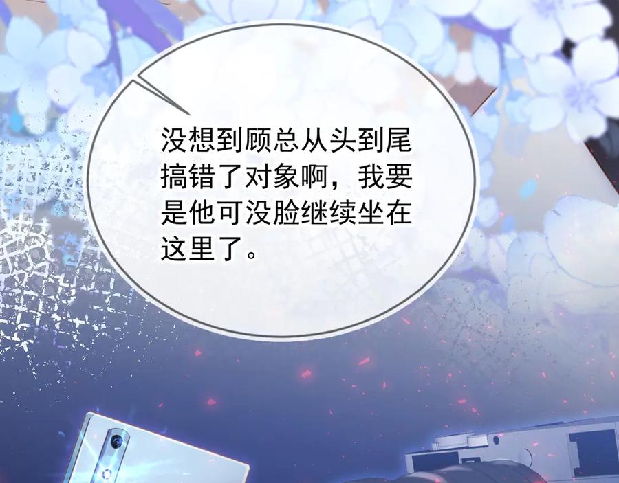 白月光他爱上替身了？！ 第61话 我爱的一直是他 第43页