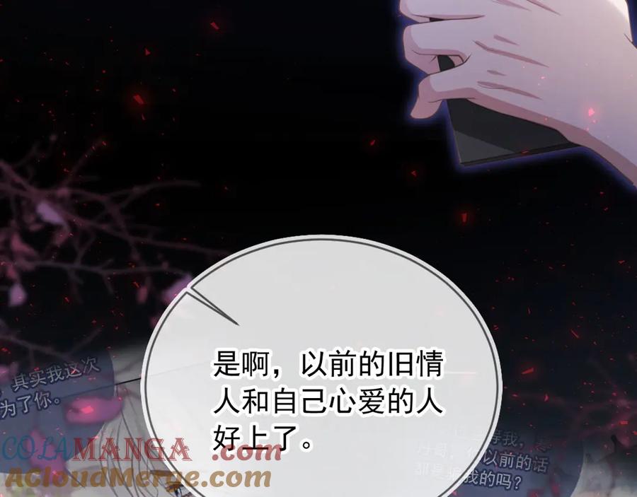 白月光他爱上替身了？！ 第61话 我爱的一直是他 第45页