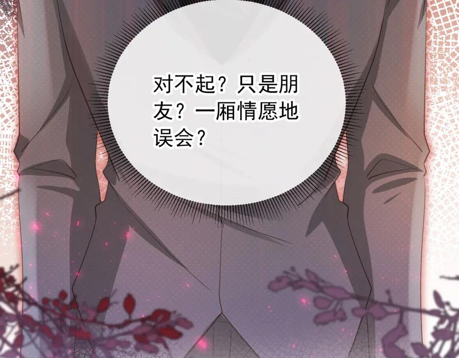 白月光他爱上替身了？！ 第61话 我爱的一直是他 第48页