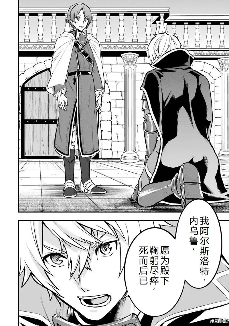《因为织田信长这个谜之职业比魔法剑士还要作弊、所以决定了要创立王国》第17话机翻 第14页