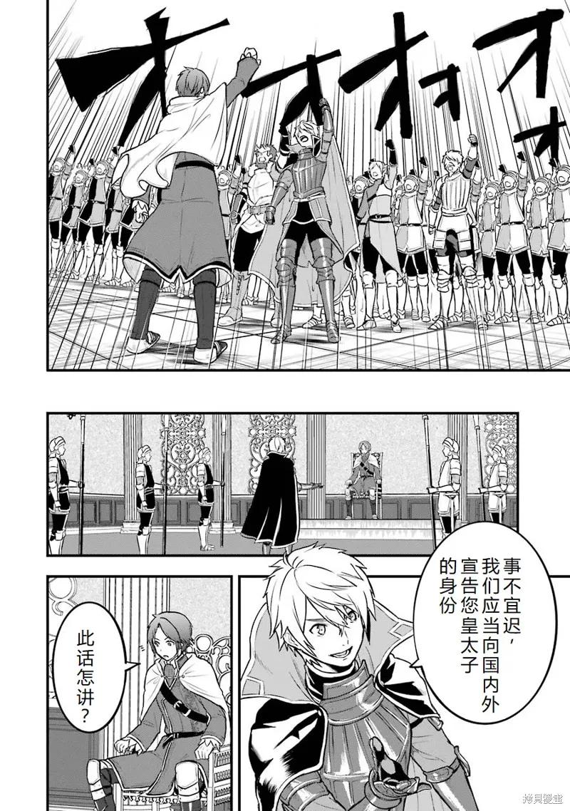 《因为织田信长这个谜之职业比魔法剑士还要作弊、所以决定了要创立王国》第17话机翻 第16页