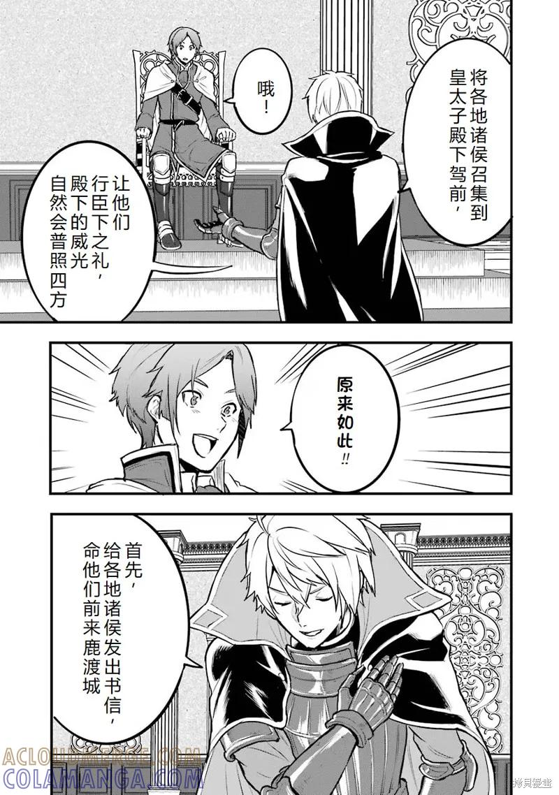 《因为织田信长这个谜之职业比魔法剑士还要作弊、所以决定了要创立王国》第17话机翻 第17页