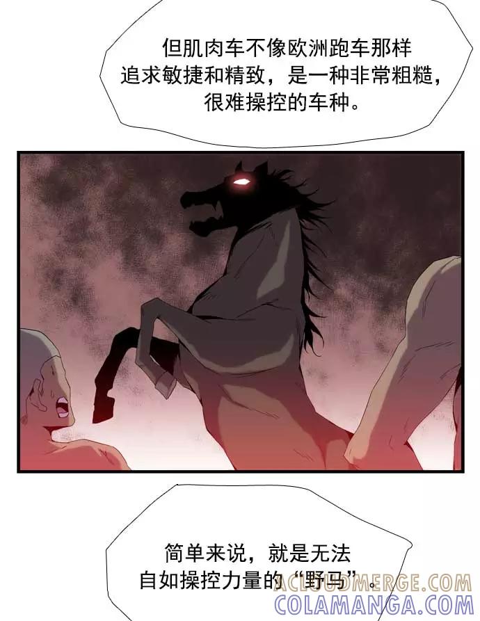 《午夜狂飙》第17话 第105页