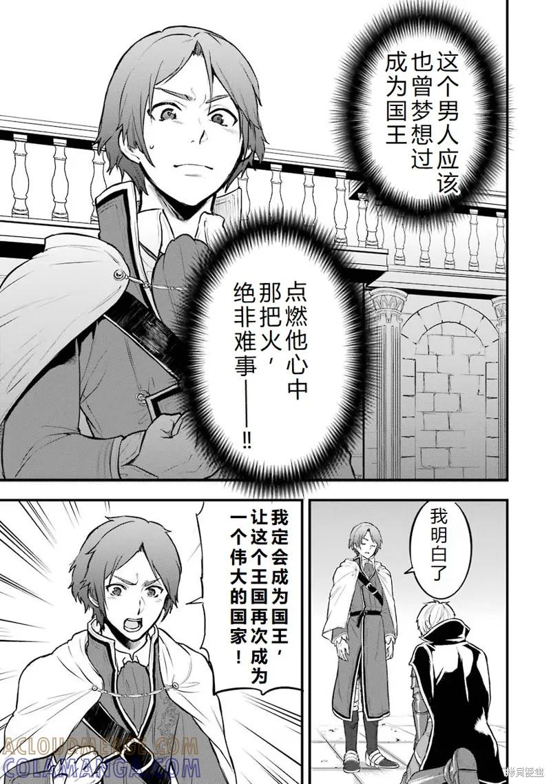 《因为织田信长这个谜之职业比魔法剑士还要作弊、所以决定了要创立王国》第17话机翻 第15页