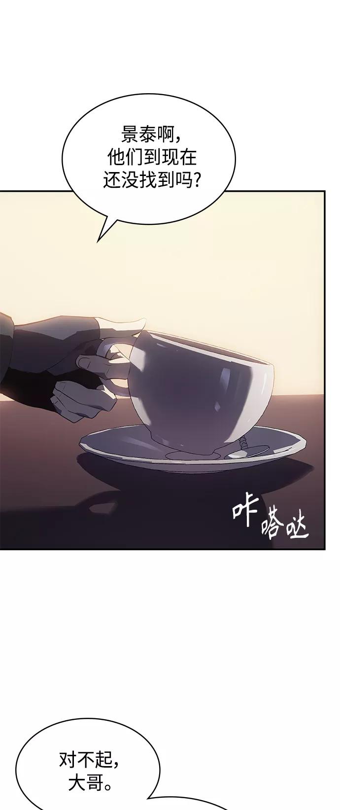 《7FATES： CHAKHO》第17集 第51页