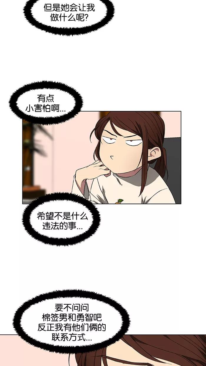 《I Love Liu》第37话 第56页