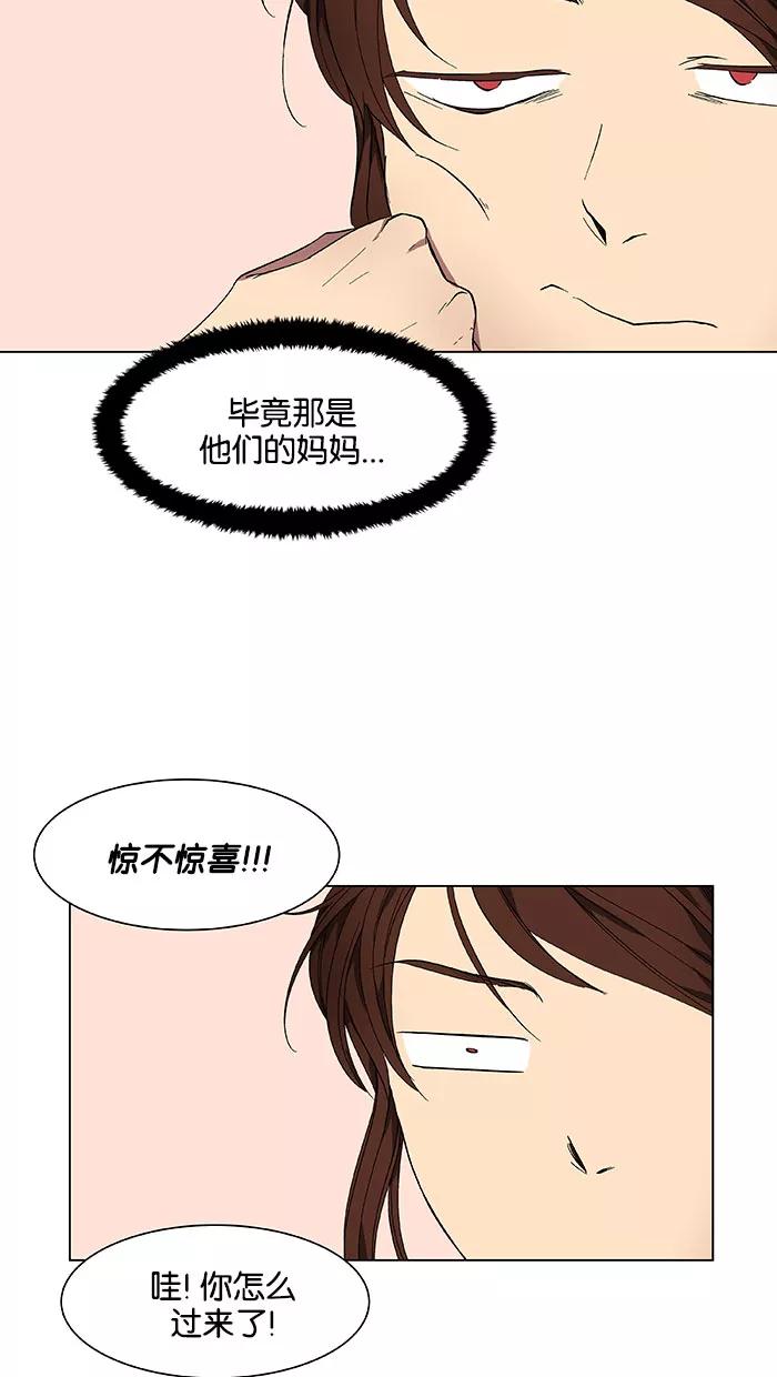 《I Love Liu》第37话 第57页