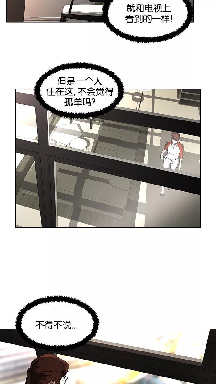 《I Love Liu》第39话 第8页