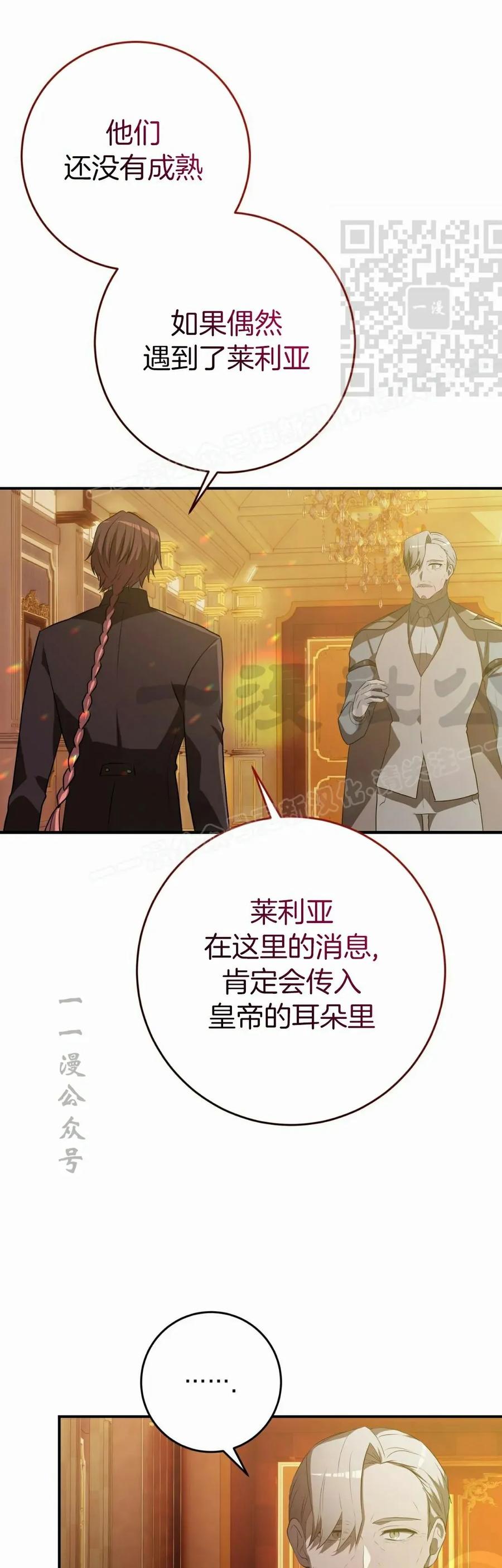 《青梅竹马要杀我》第44集 第51页