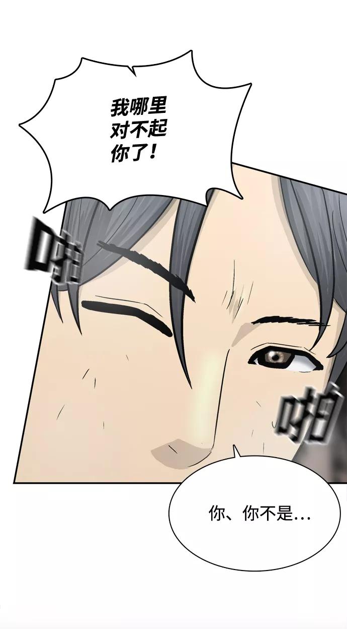 《God楼主》第58话 第88页