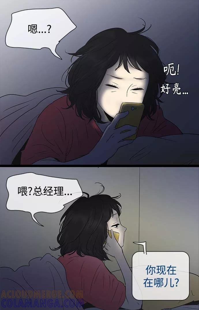 《先热情地清扫吧》第98话 第9页