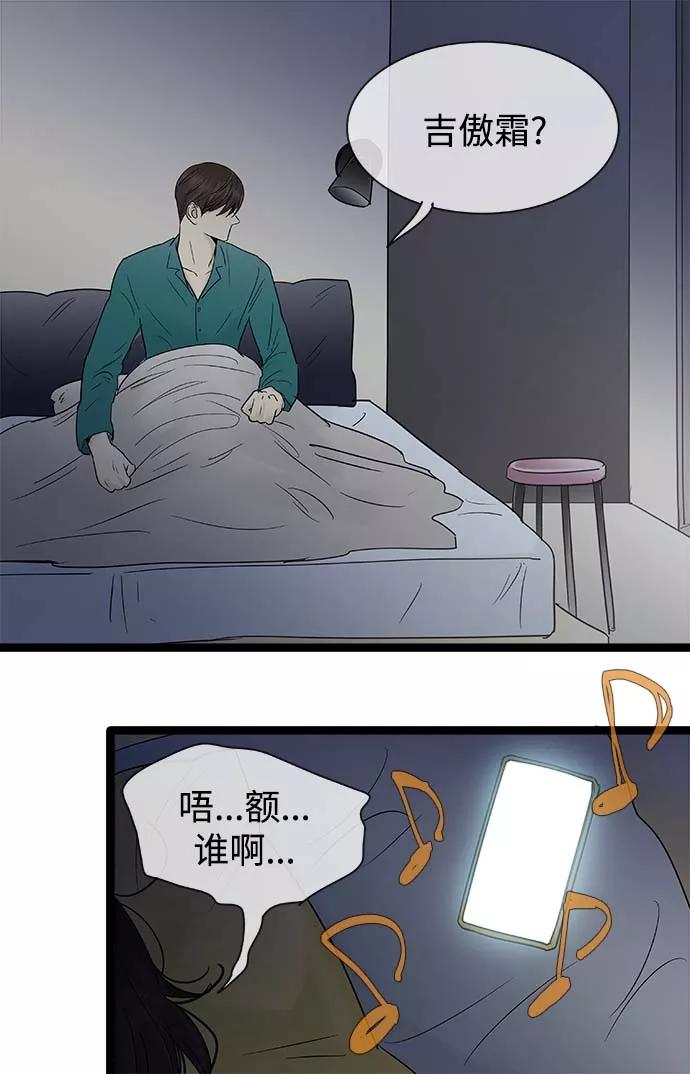 《先热情地清扫吧》第98话 第8页
