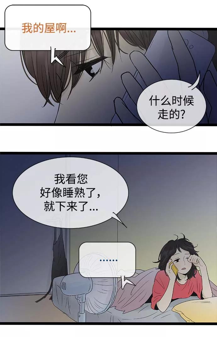 《先热情地清扫吧》第98话 第10页
