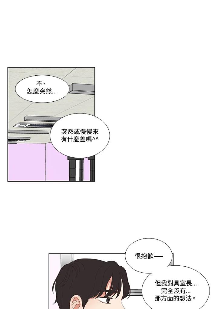 粉妆物语 第42话 第35页