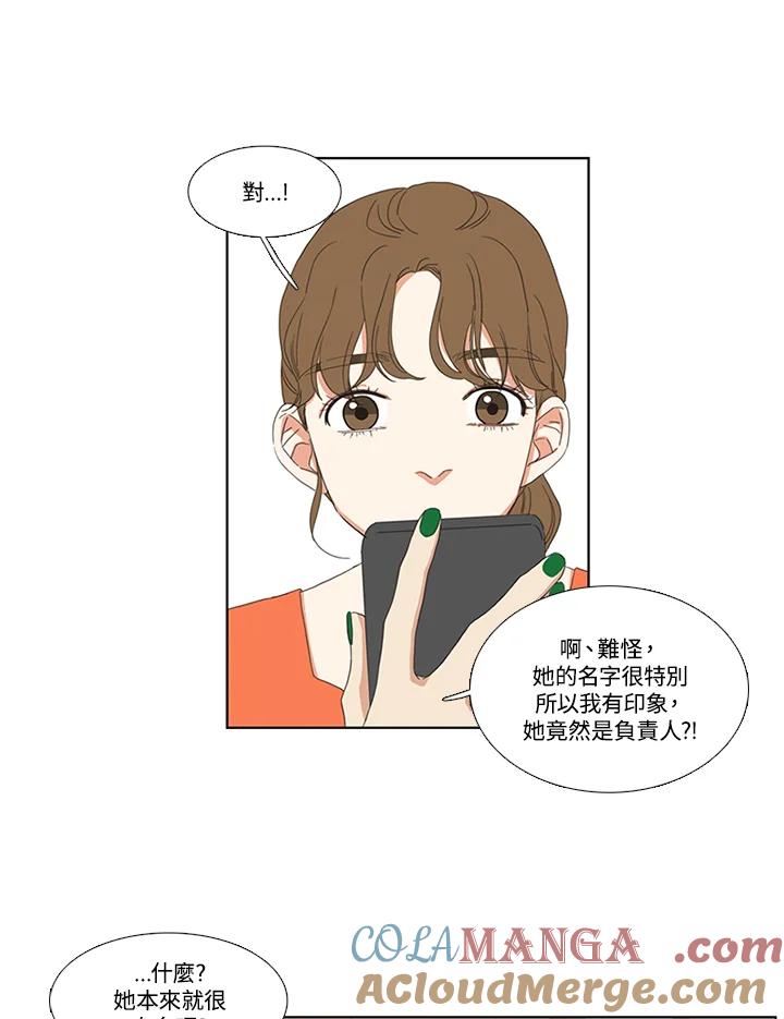 粉妆物语 第42话 第13页