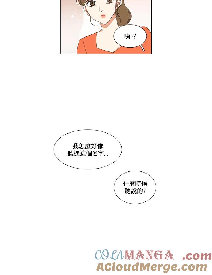 粉妆物语 第42话 第10页