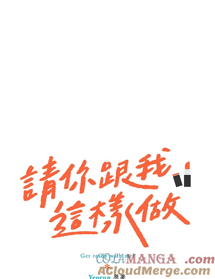 粉妆物语 第42话 第7页