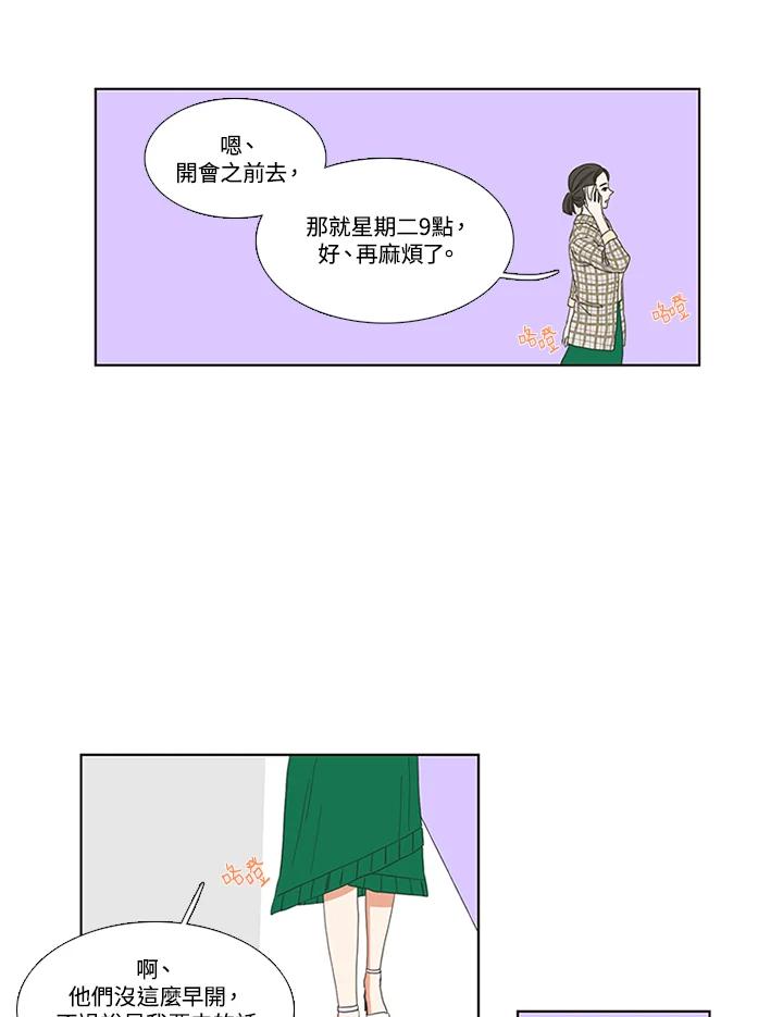 粉妆物语 第42话 第42页