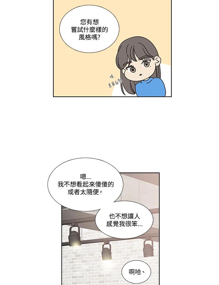 粉妆物语 第42话 第53页