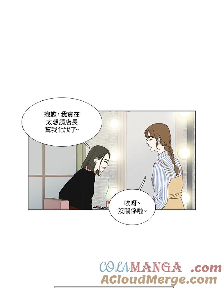 粉妆物语 第42话 第52页