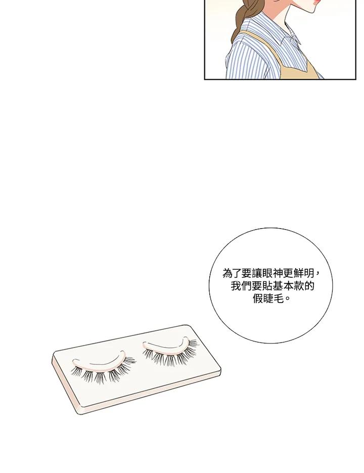 粉妆物语 第43话 第11页