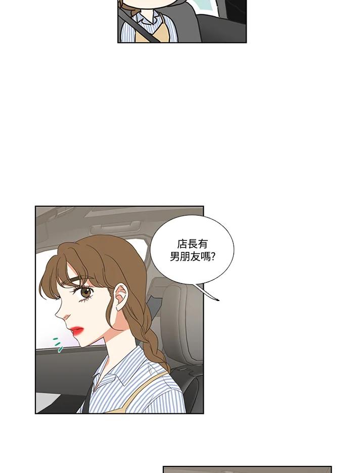 粉妆物语 第43话 第29页
