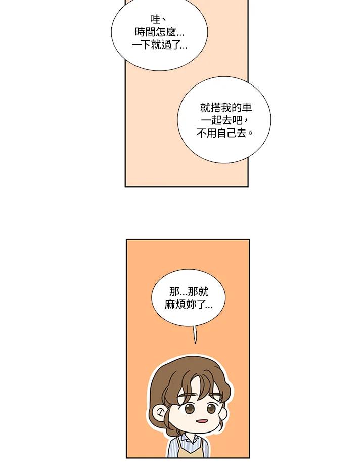 粉妆物语 第43话 第24页