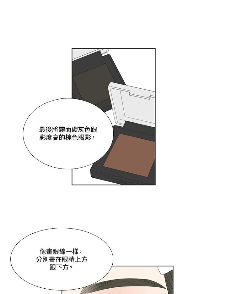 粉妆物语 第43话 第9页