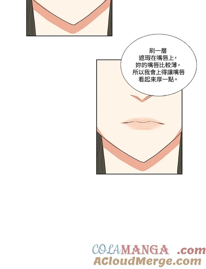 粉妆物语 第43话 第16页
