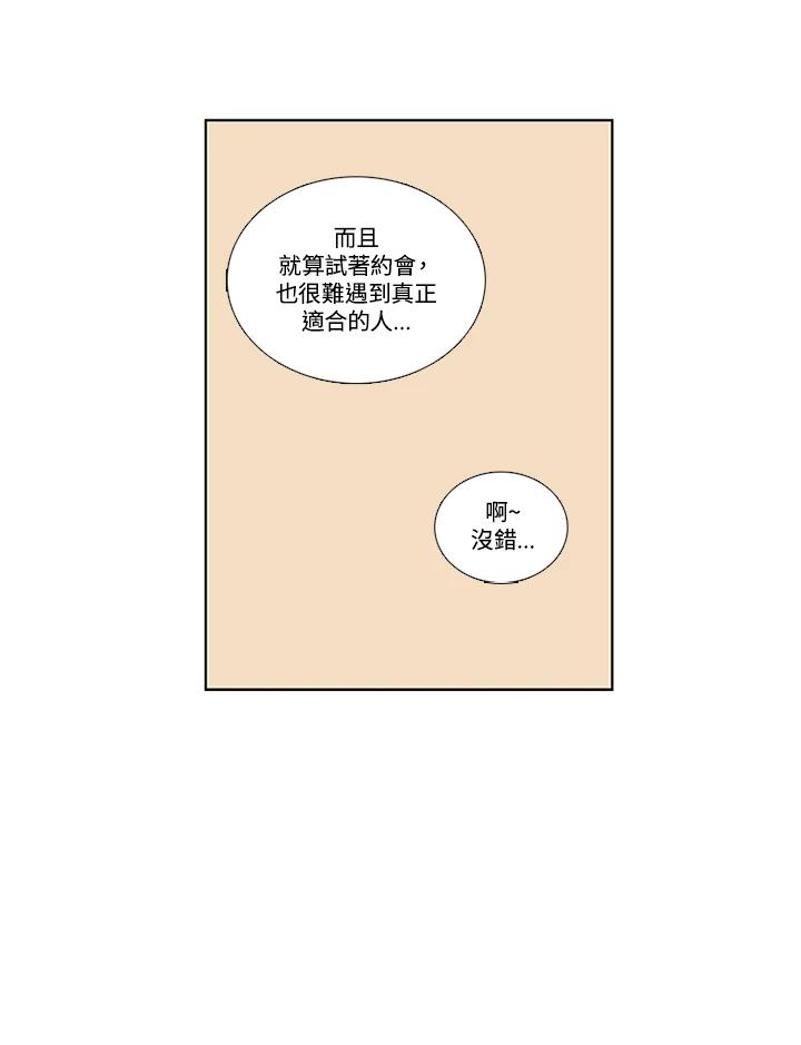 粉妆物语 第43话 第32页