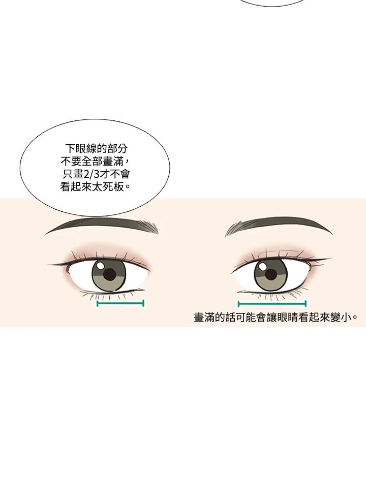 粉妆物语 第43话 第8页