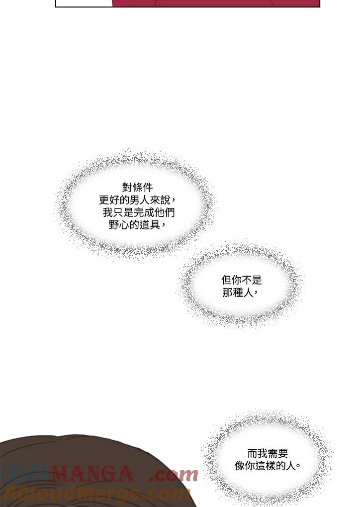 粉妆物语 第43话 第52页