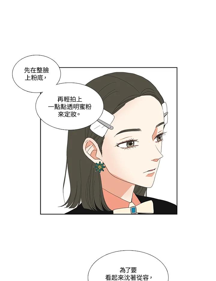 粉妆物语 第43话 第2页
