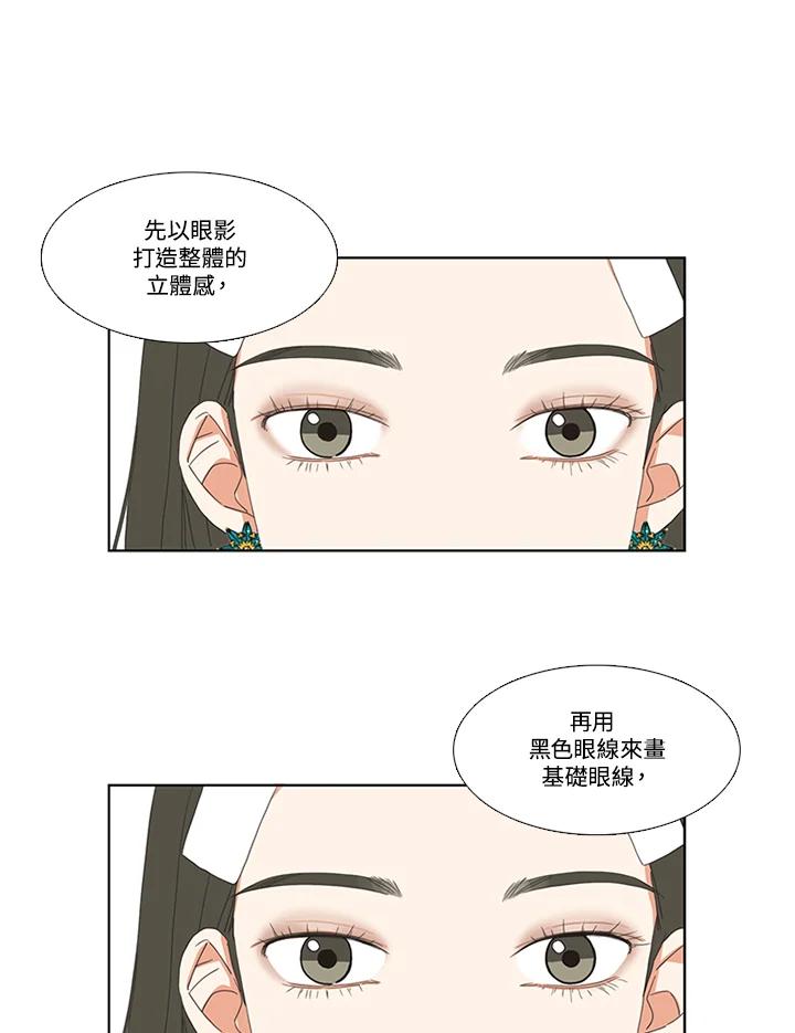 粉妆物语 第43话 第6页
