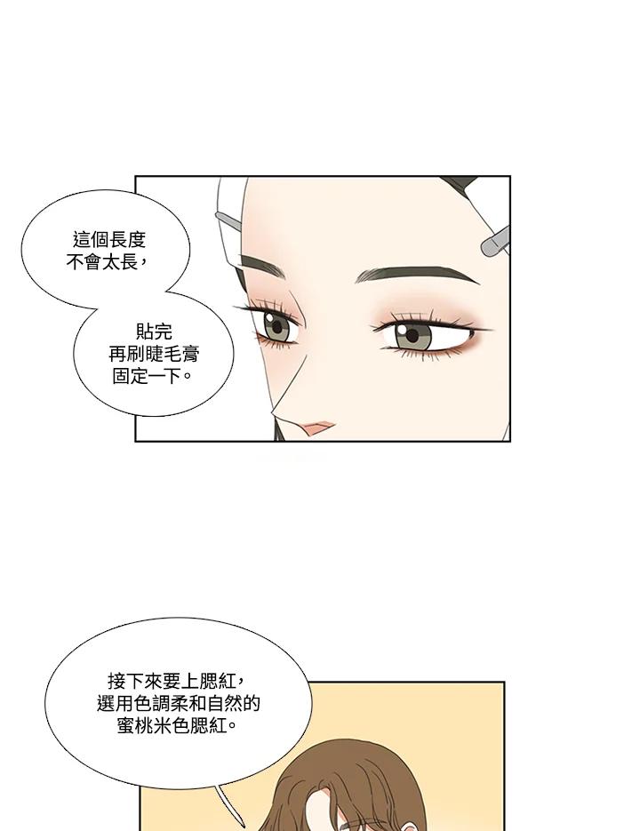 粉妆物语 第43话 第12页