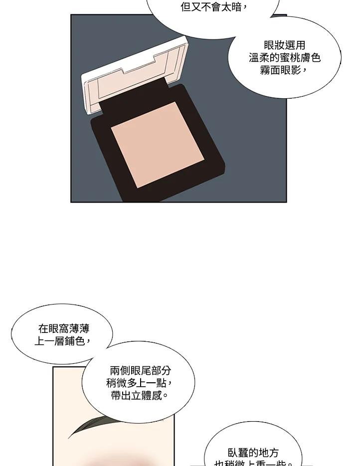 粉妆物语 第43话 第3页
