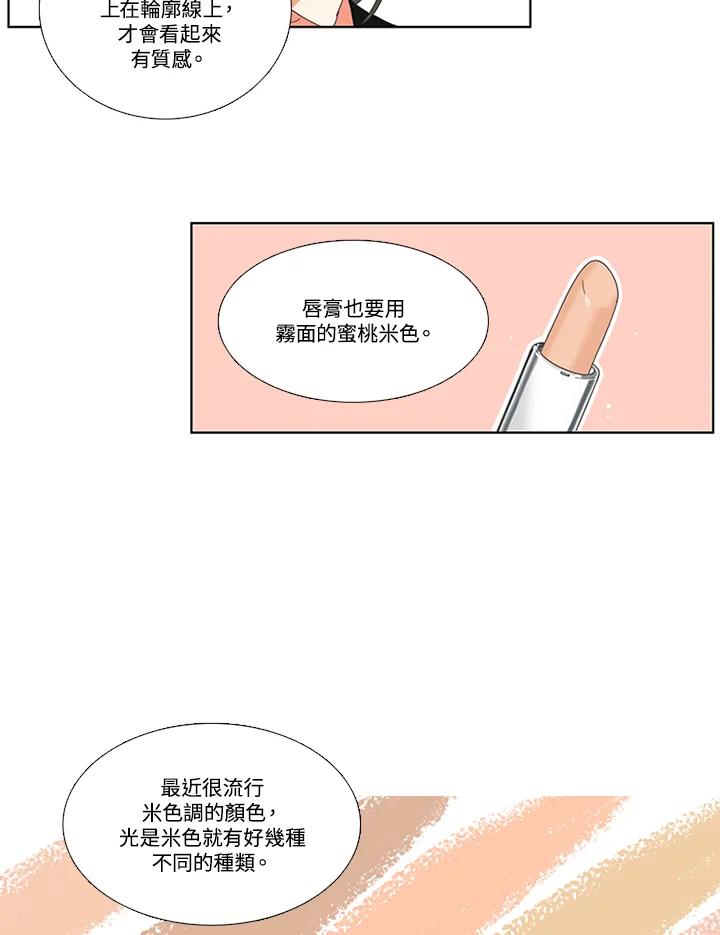 粉妆物语 第43话 第14页