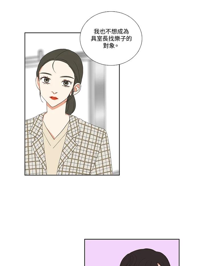粉妆物语 第43话 第45页