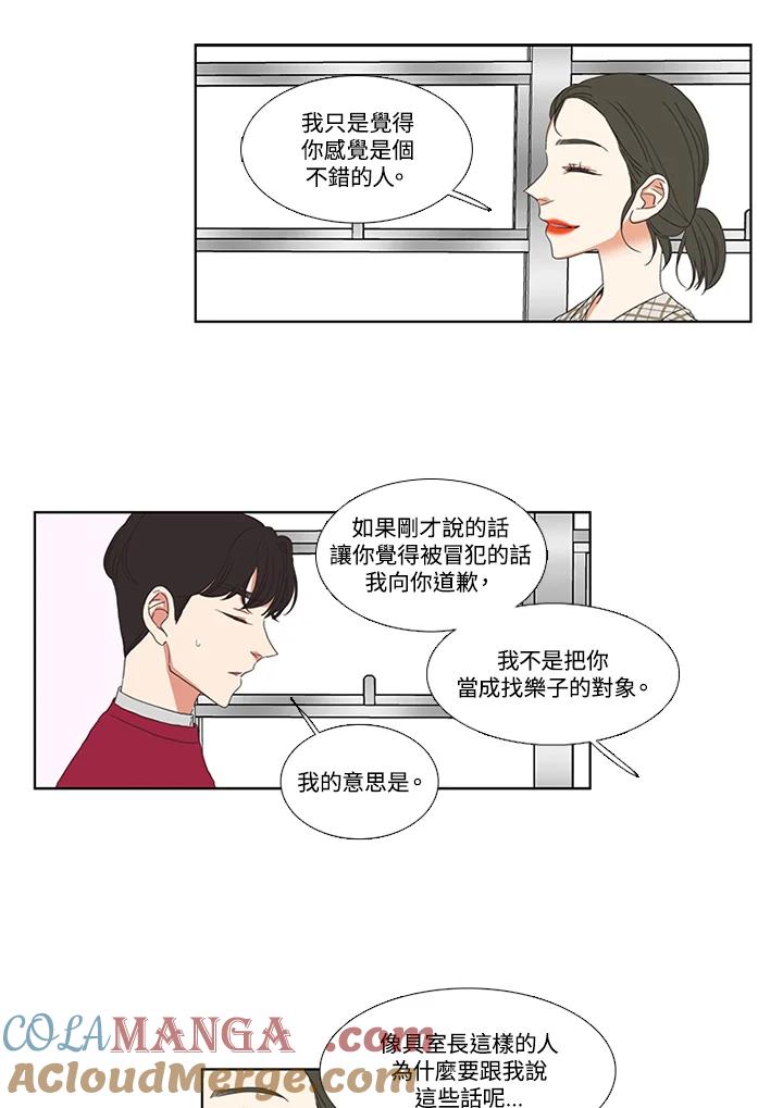 粉妆物语 第43话 第49页