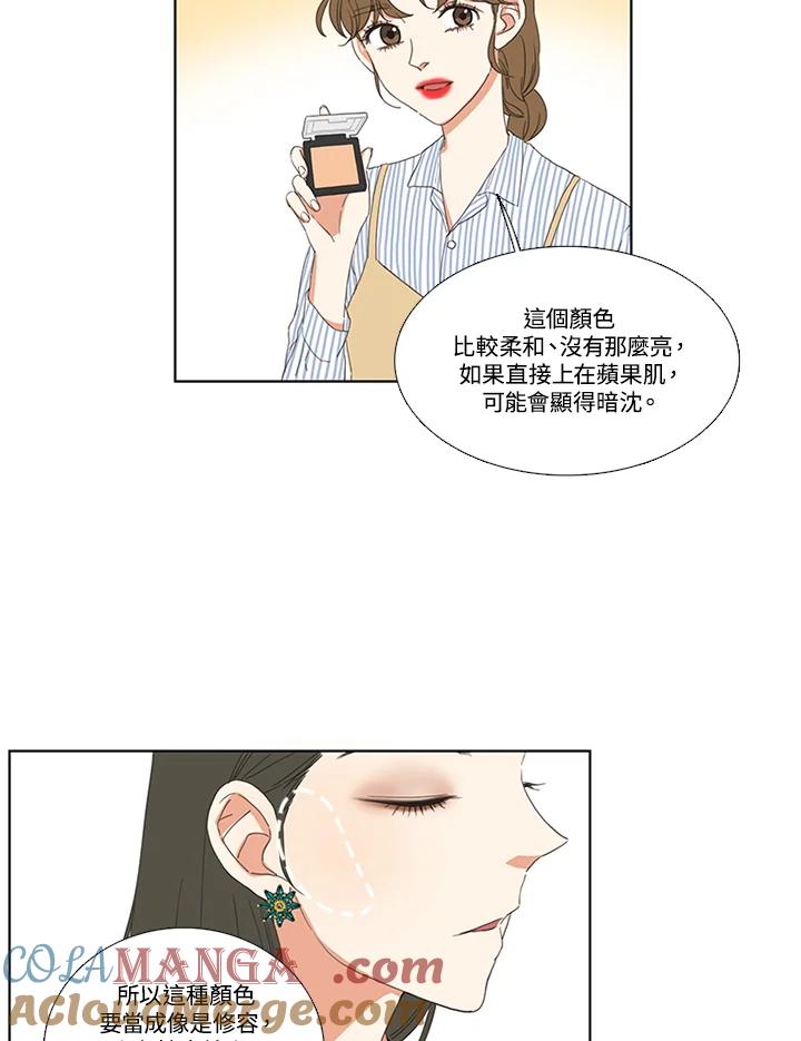 粉妆物语 第43话 第13页