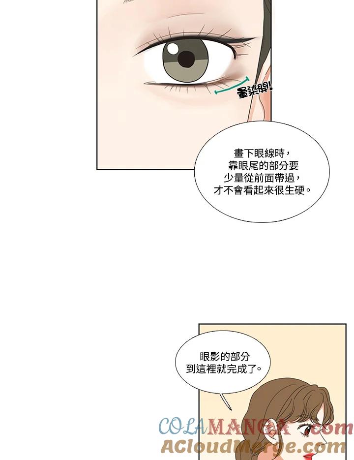 粉妆物语 第43话 第10页