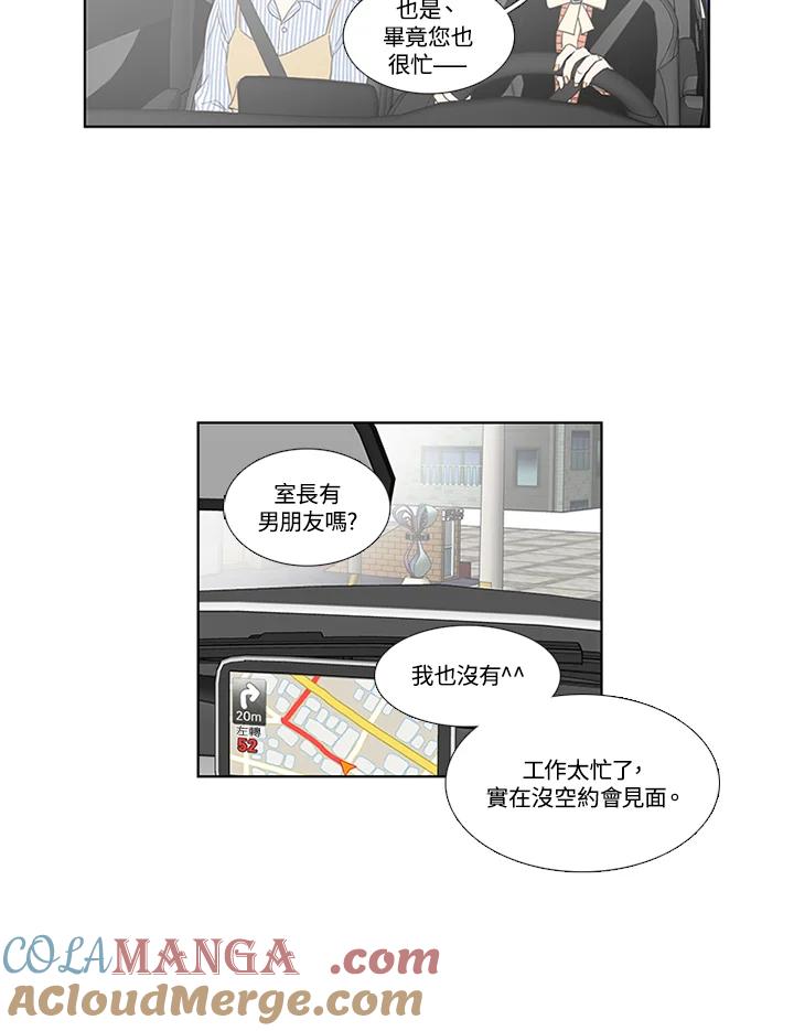 粉妆物语 第43话 第31页