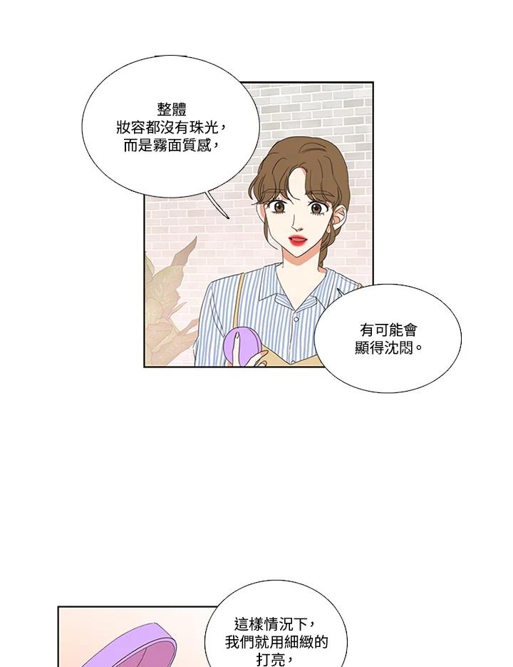 粉妆物语 第43话 第17页