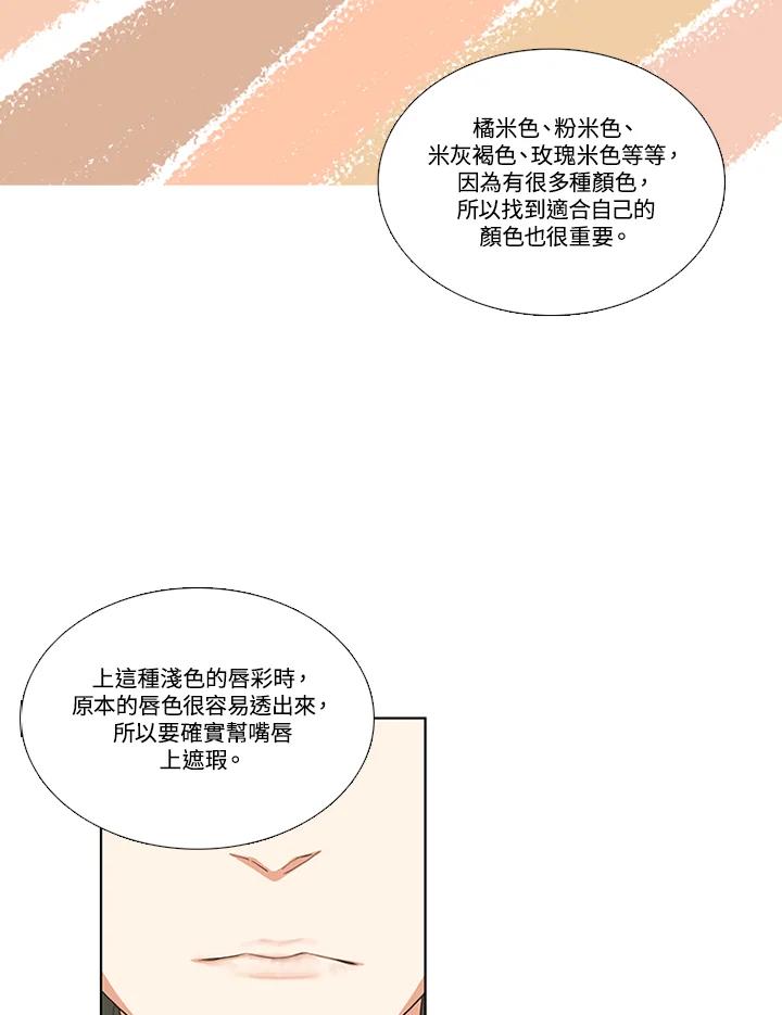 粉妆物语 第43话 第15页