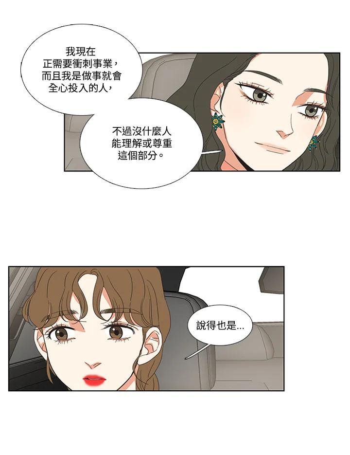 粉妆物语 第43话 第33页