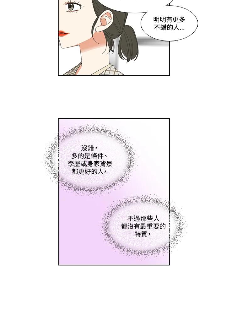粉妆物语 第43话 第50页