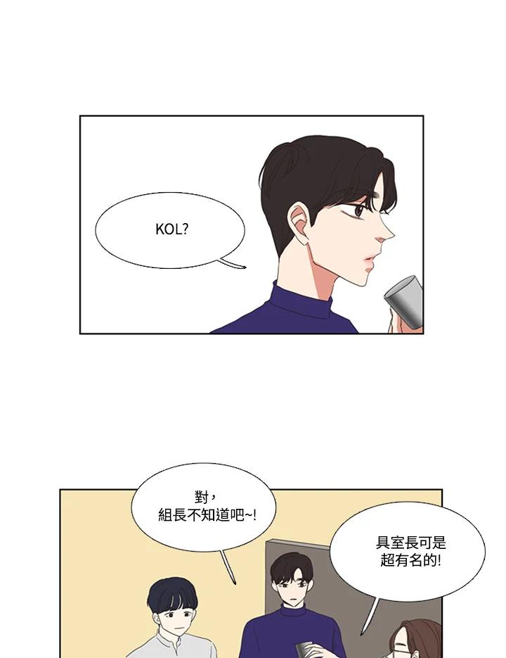 粉妆物语 第44话 第15页